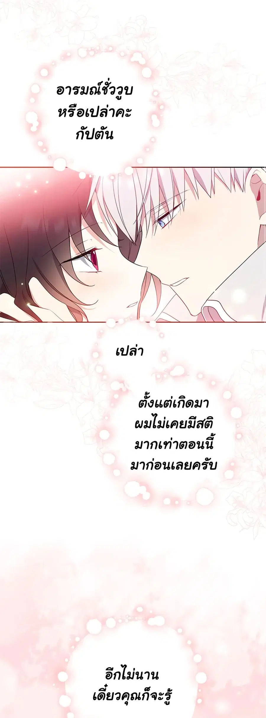Here Comes The Silver Spoon! ตอนที่ 43 หน้า 1
