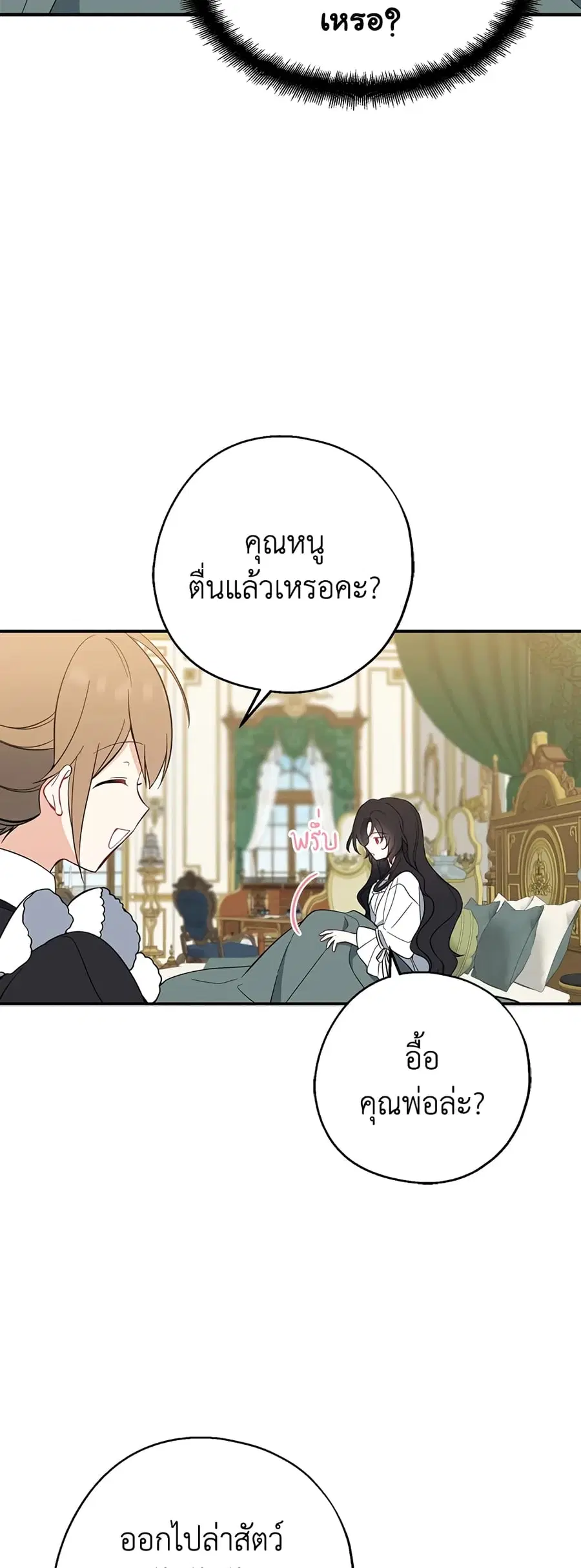 Here Comes The Silver Spoon! ตอนที่ 43 หน้า 2