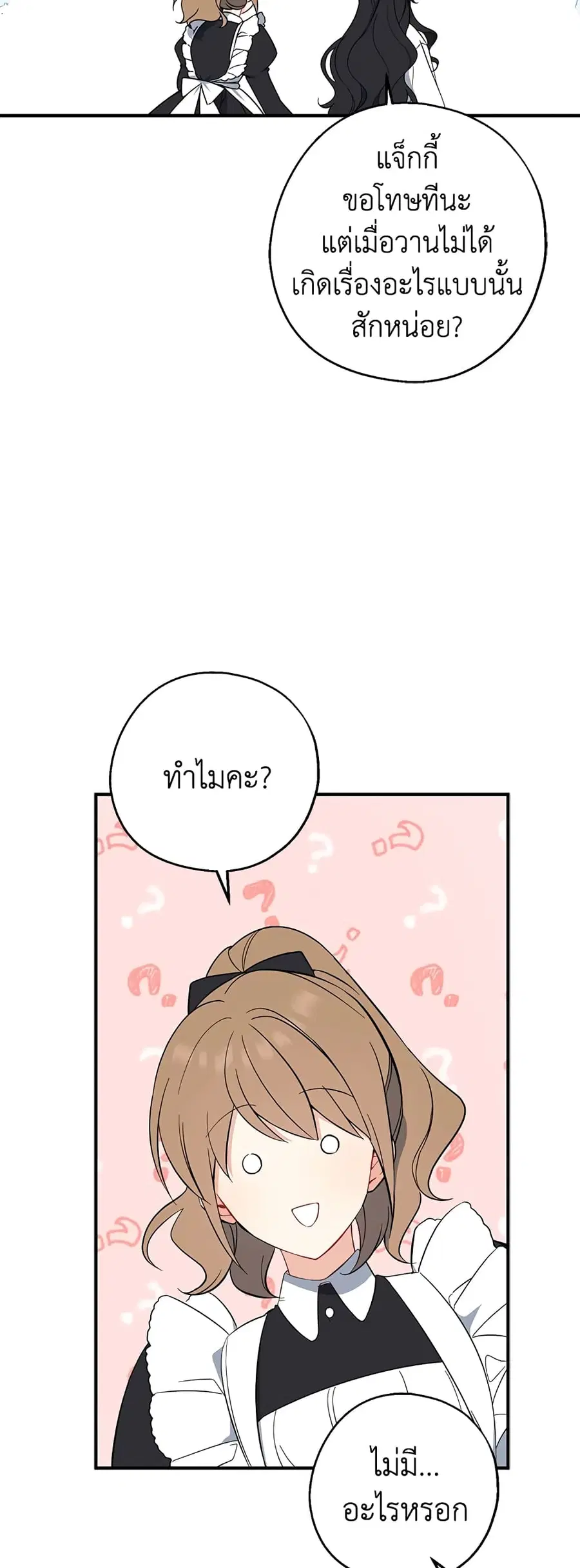 Here Comes The Silver Spoon! ตอนที่ 43 หน้า 3