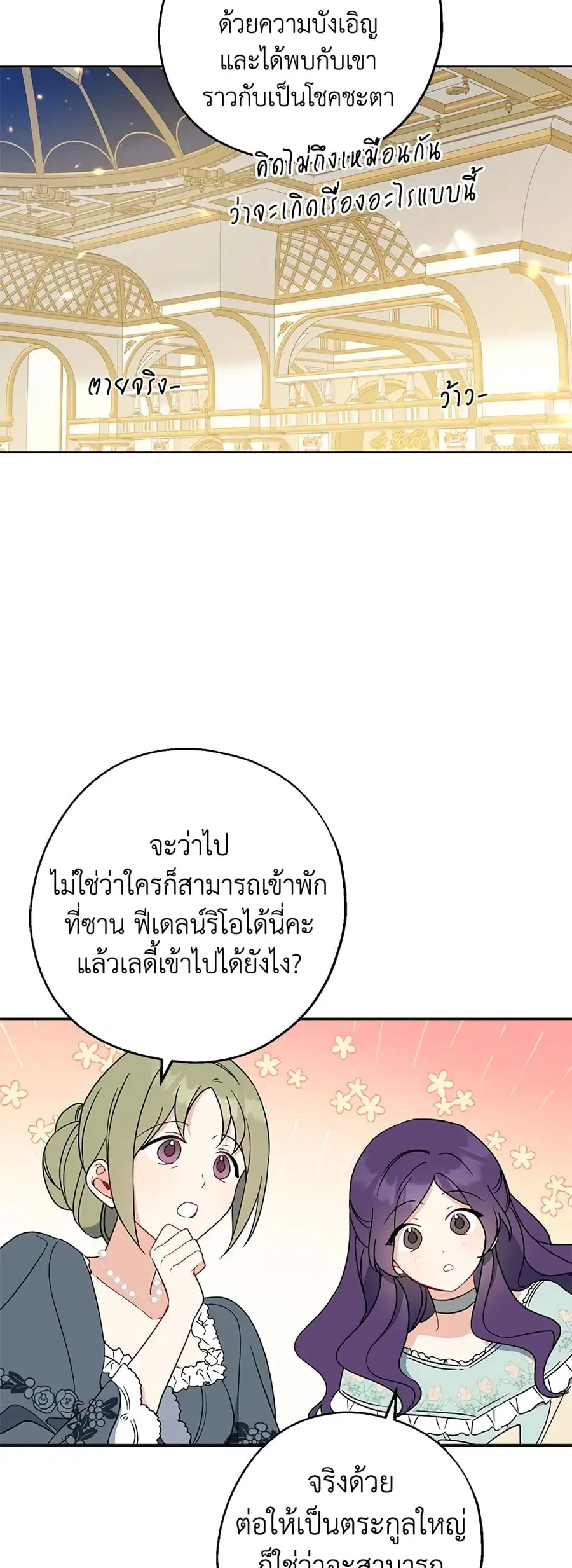 Here Comes The Silver Spoon! ตอนที่ 46 หน้า 2