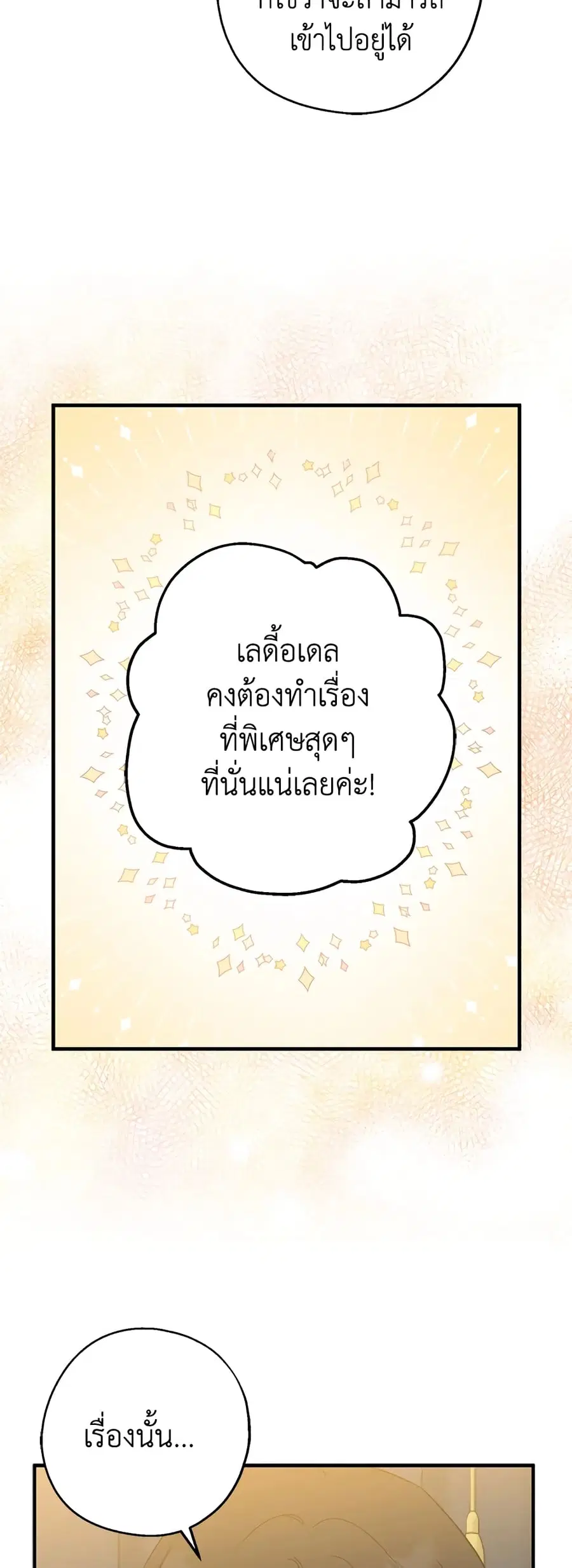 Here Comes The Silver Spoon! ตอนที่ 46 หน้า 3