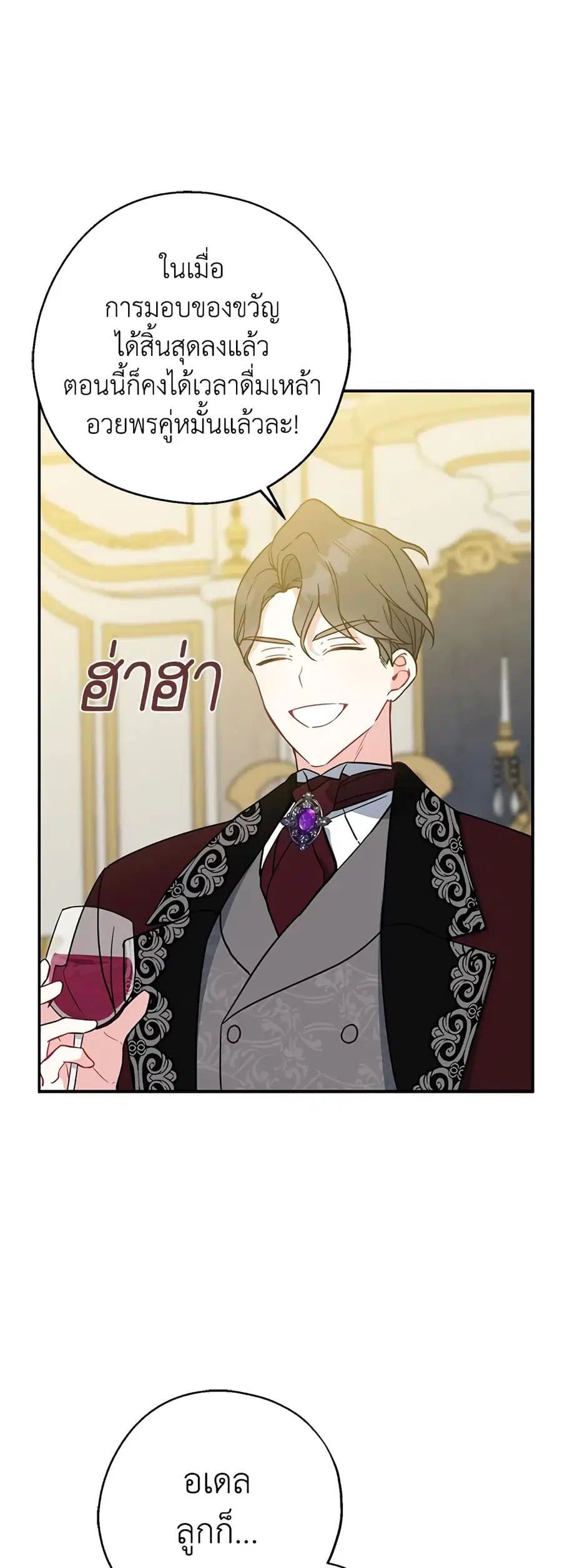 Here Comes the Silver Spoon! ตอนที่ 47 หน้า 2