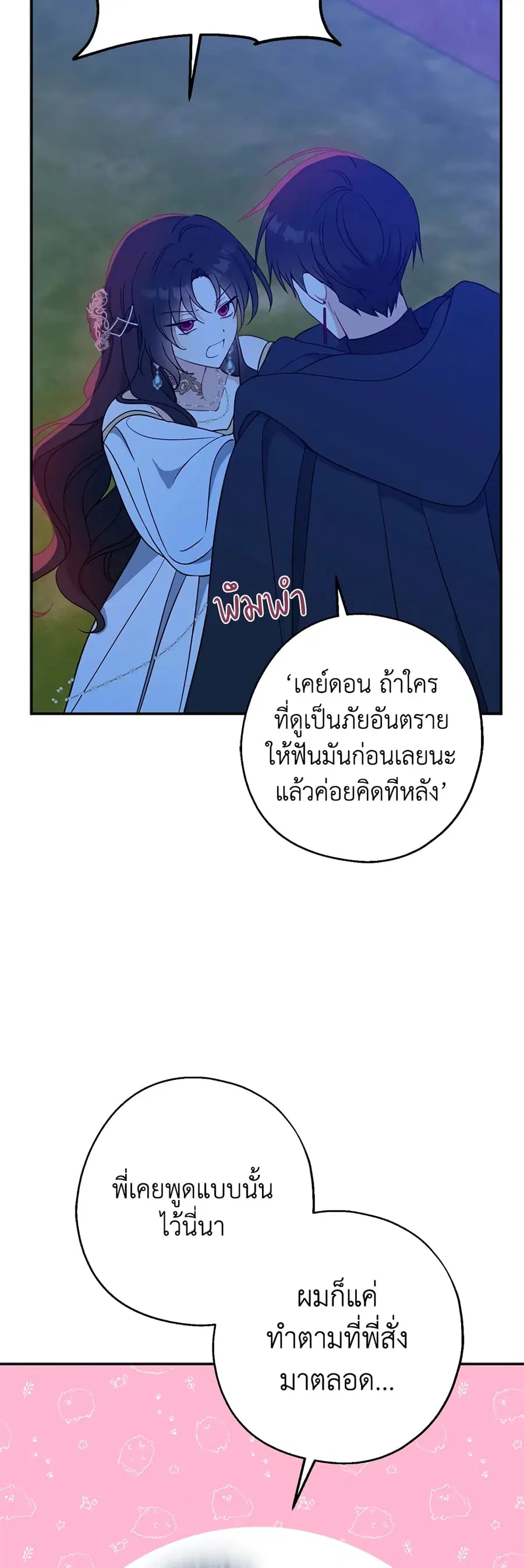 Here Comes The Silver Spoon! ตอนที่ 48 หน้า 2