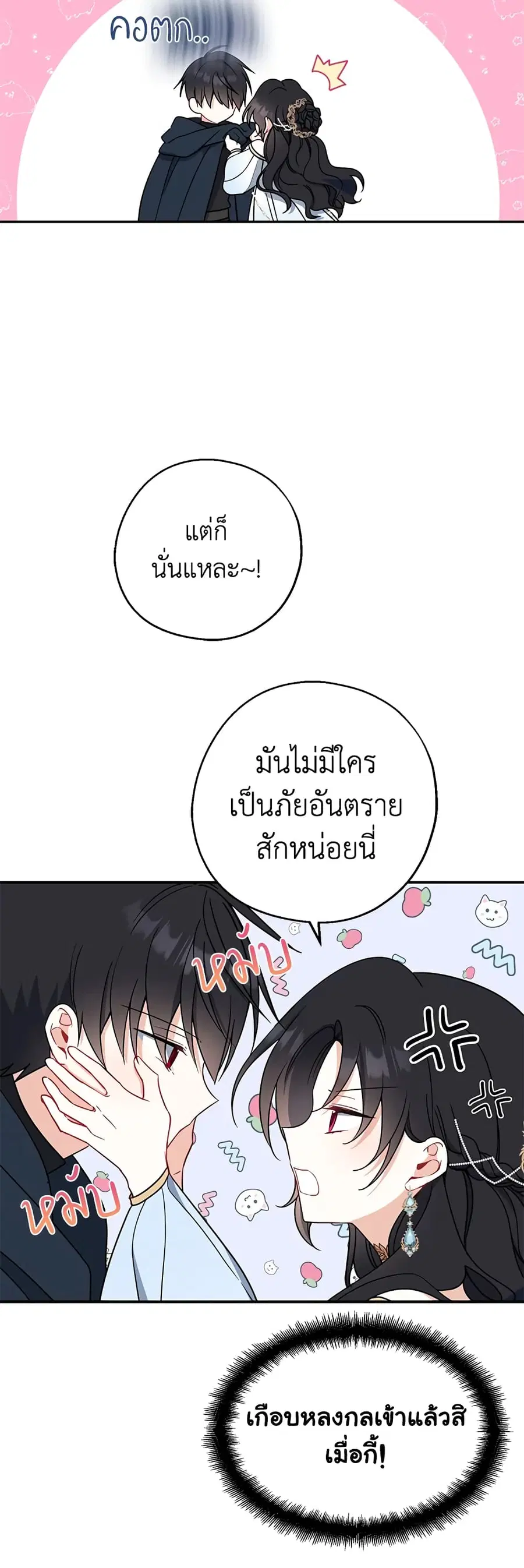 Here Comes The Silver Spoon! ตอนที่ 48 หน้า 3
