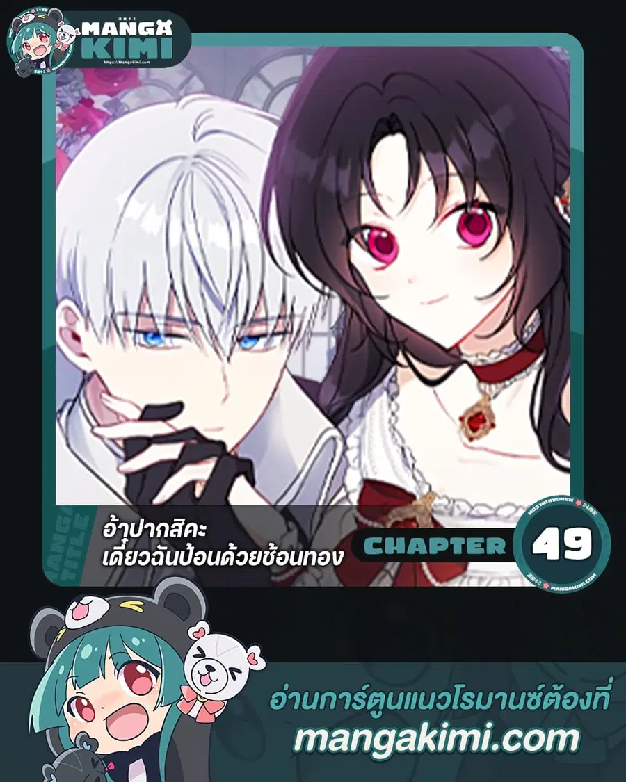 Here Comes The Silver Spoon! ตอนที่ 49 หน้า 1