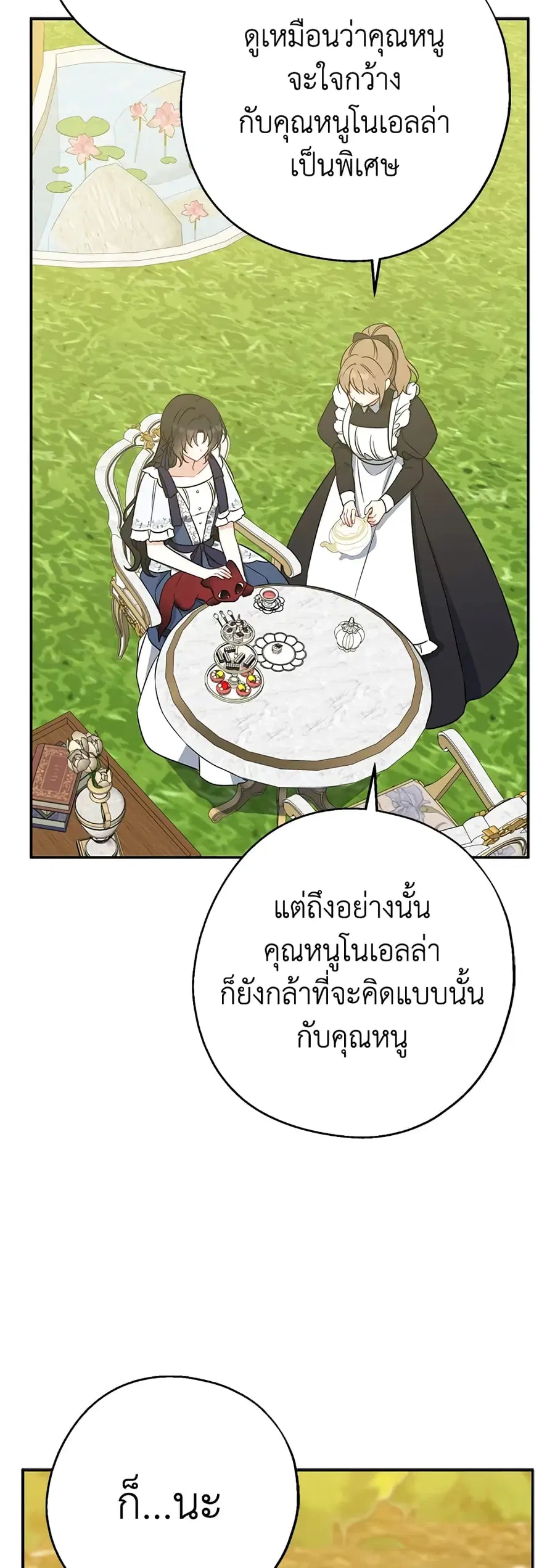 Here Comes The Silver Spoon! ตอนที่ 49 หน้า 2