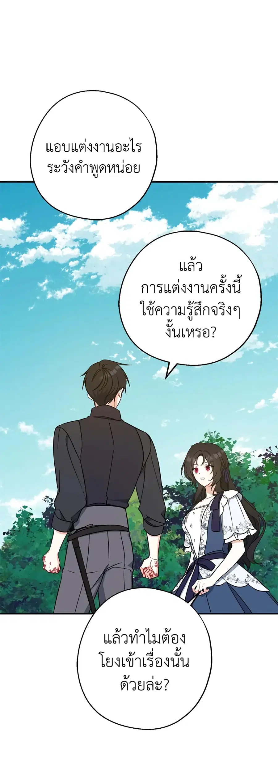 Here Comes the Silver Spoon! ตอนที่ 50 หน้า 2