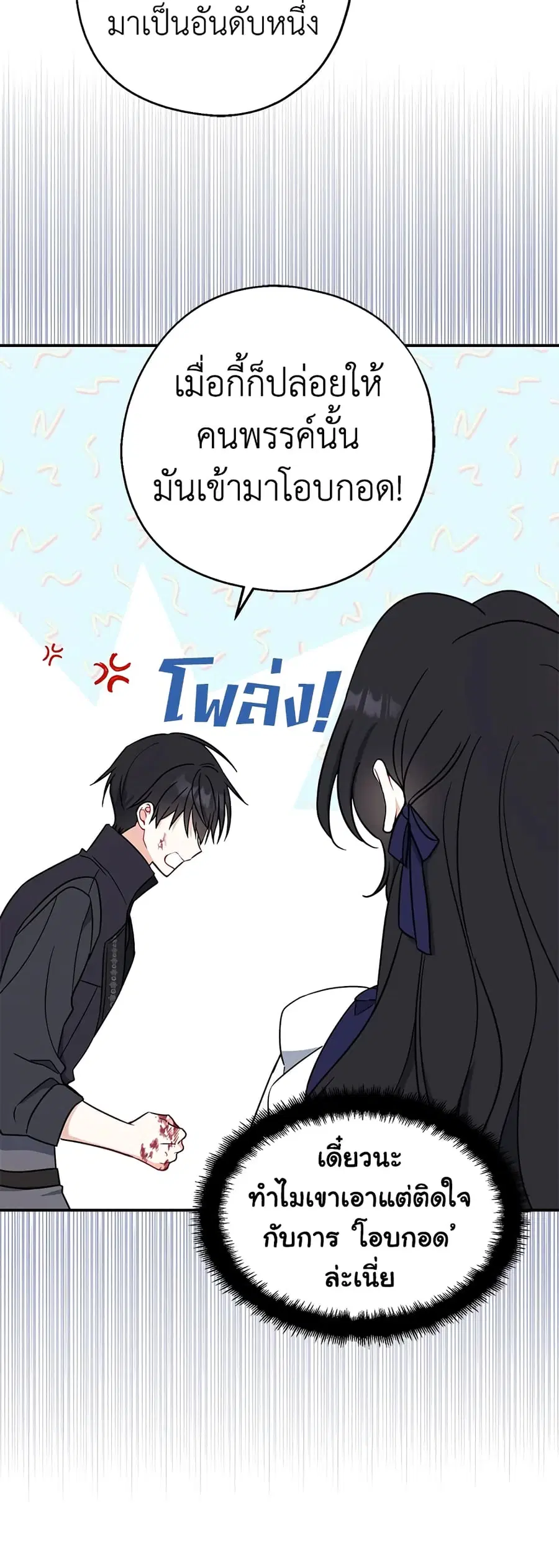 Here Comes the Silver Spoon! ตอนที่ 50 หน้า 3