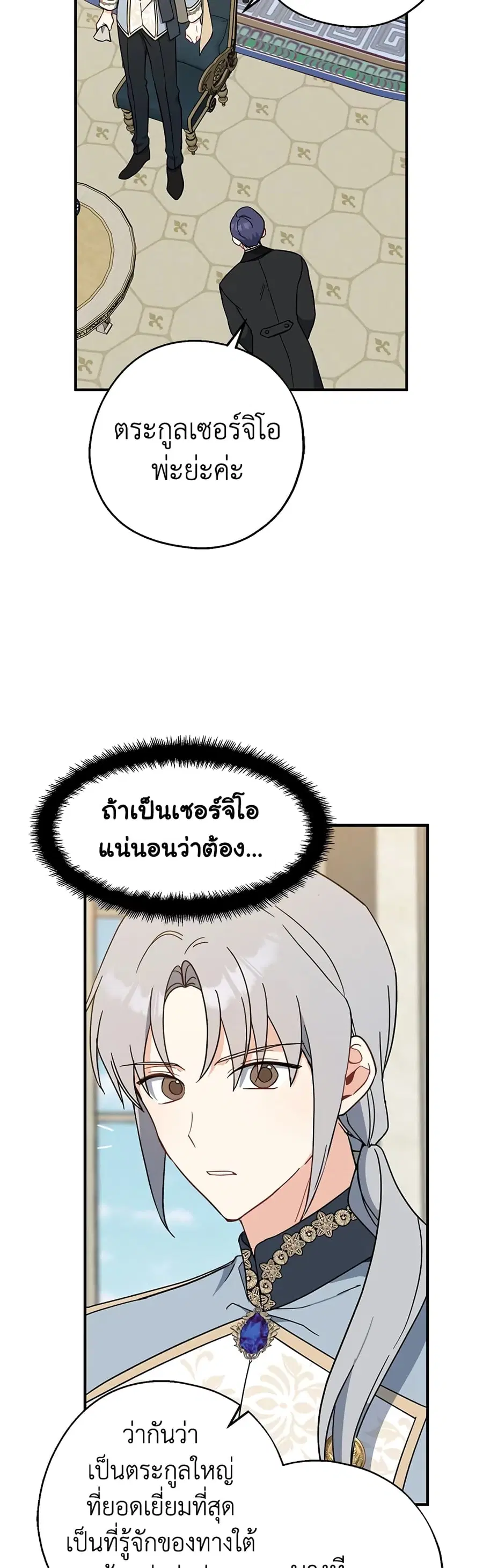 Here Comes The Silver Spoon! ตอนที่ 51 หน้า 2