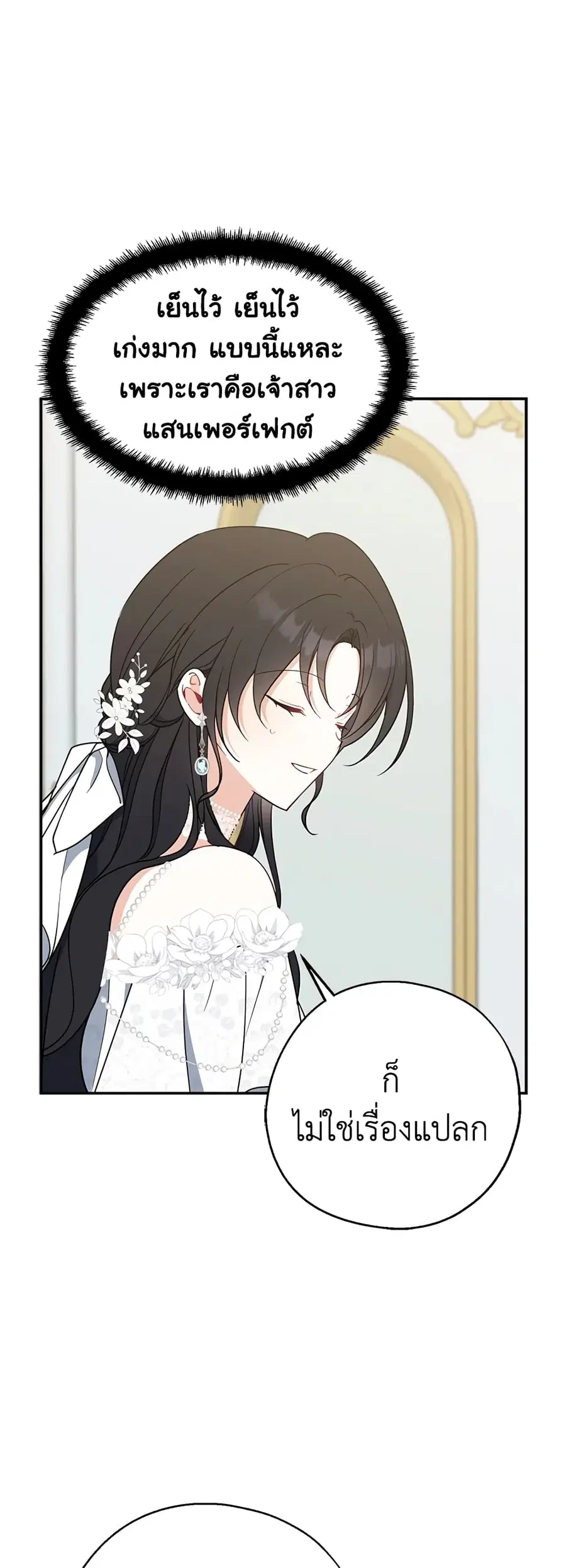 Here Comes The Silver Spoon! ตอนที่ 52 หน้า 1