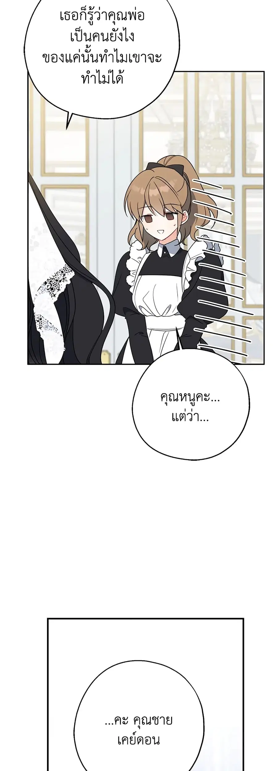 Here Comes The Silver Spoon! ตอนที่ 52 หน้า 2