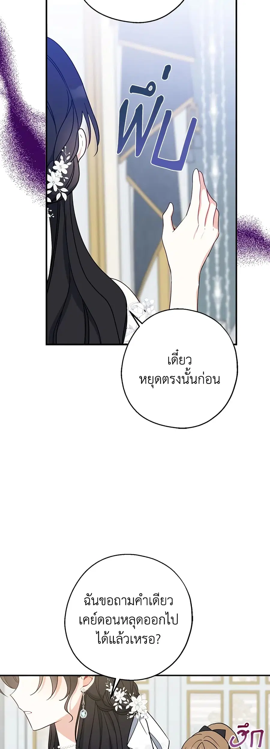 Here Comes The Silver Spoon! ตอนที่ 52 หน้า 3