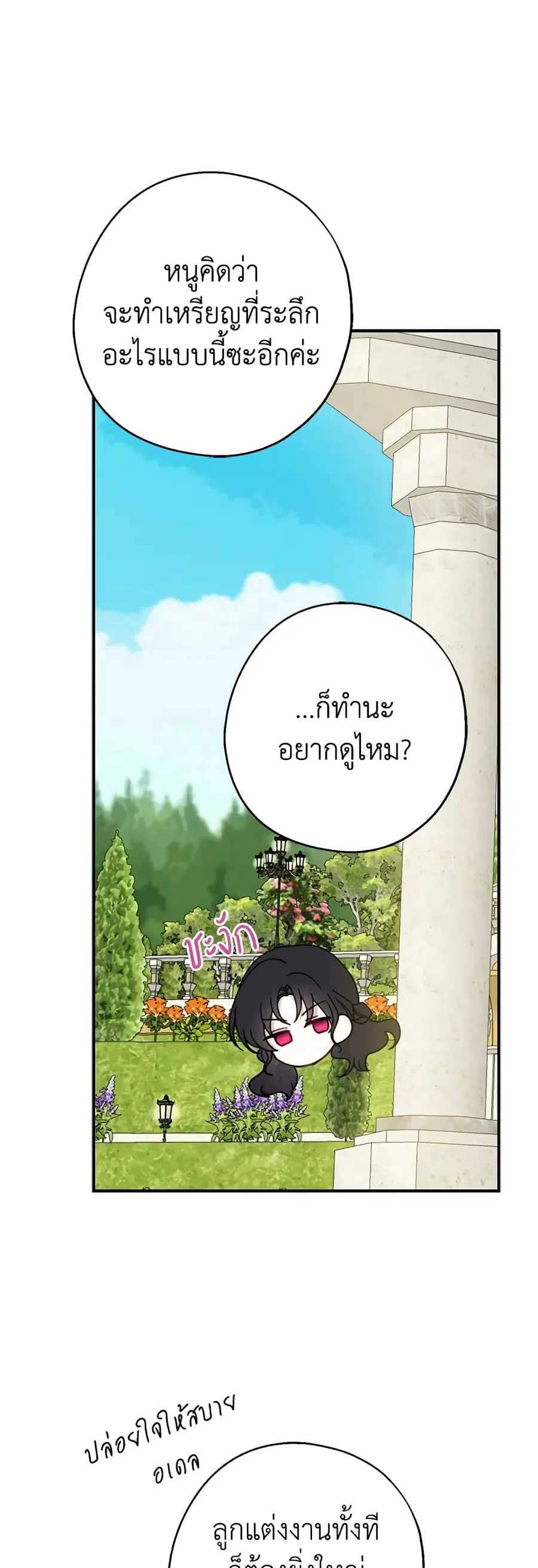 Here Comes The Silver Spoon! ตอนที่ 53 หน้า 2