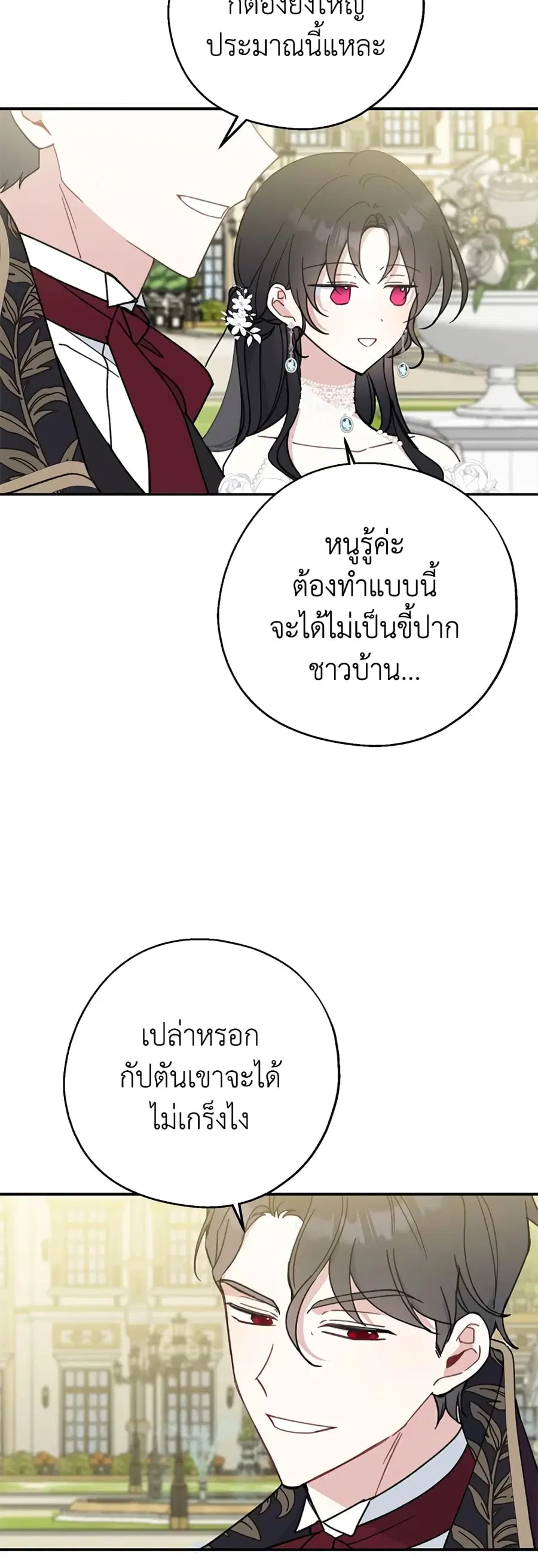 Here Comes The Silver Spoon! ตอนที่ 53 หน้า 3