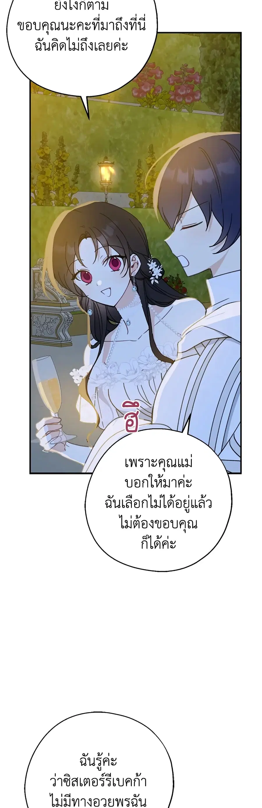 Here Comes The Silver Spoon! ตอนที่ 54 หน้า 2