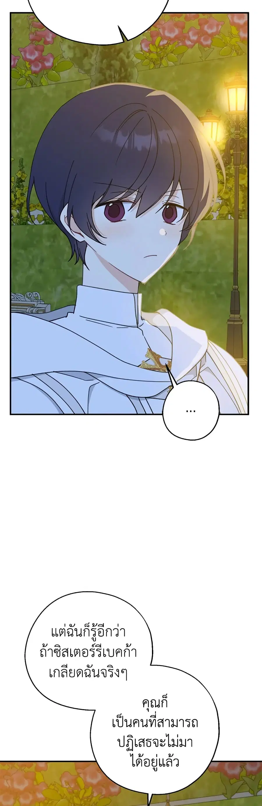 Here Comes The Silver Spoon! ตอนที่ 54 หน้า 3