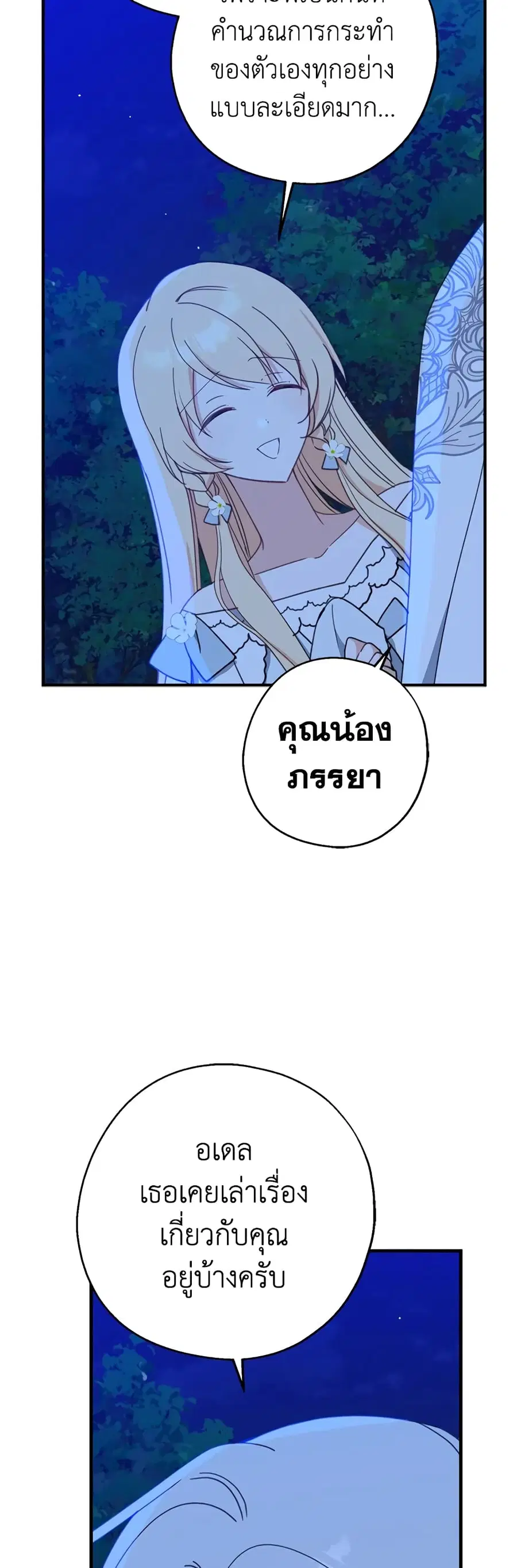 Here Comes The Silver Spoon! ตอนที่ 55 หน้า 2