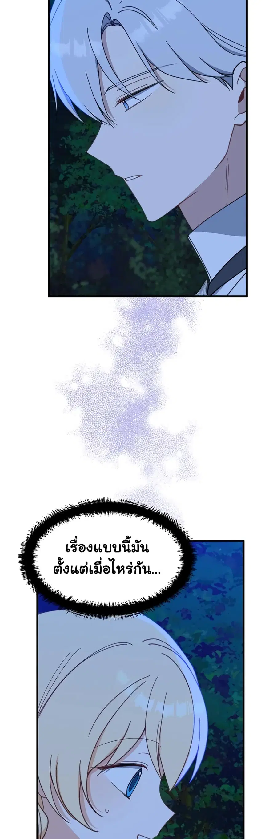 Here Comes The Silver Spoon! ตอนที่ 55 หน้า 3