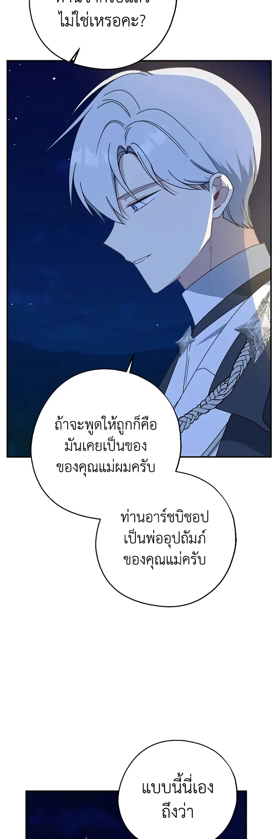 Here Comes The Silver Spoon! ตอนที่ 56 หน้า 2
