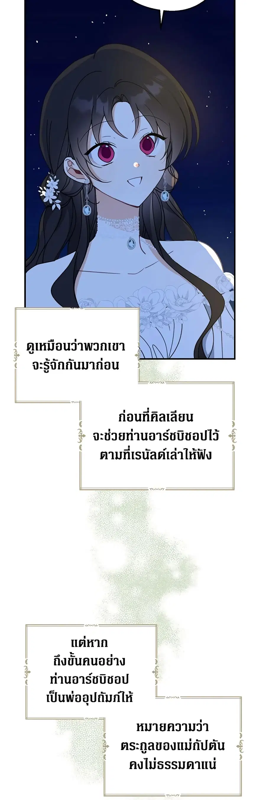 Here Comes The Silver Spoon! ตอนที่ 56 หน้า 3