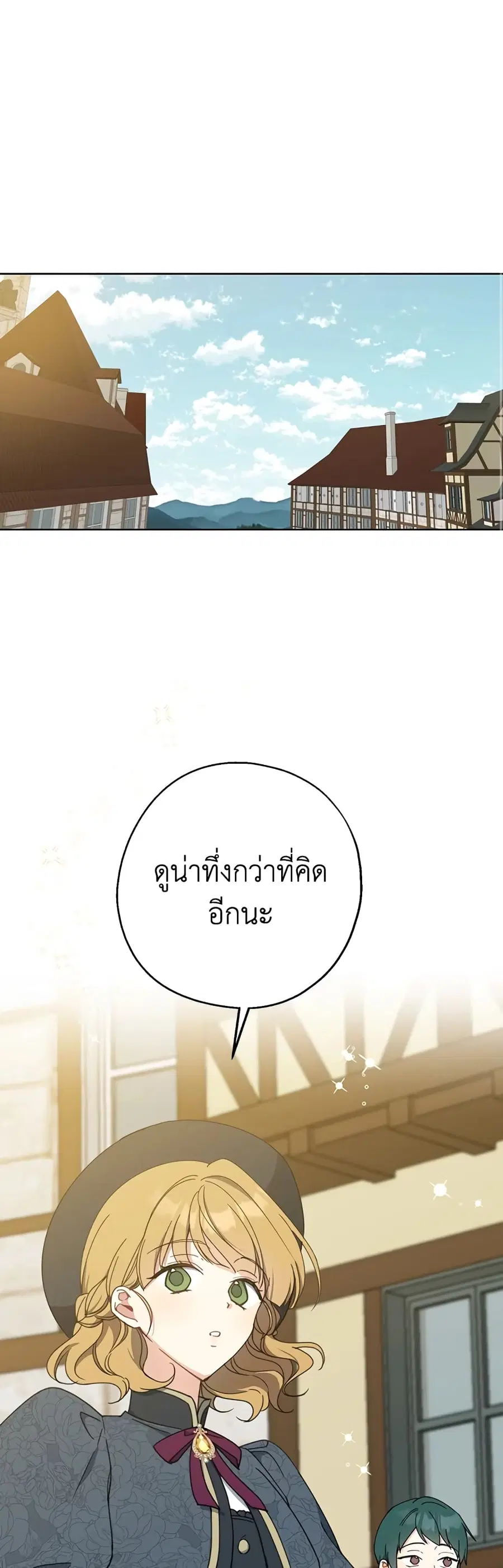 Here Comes The Silver Spoon! ตอนที่ 57 หน้า 1