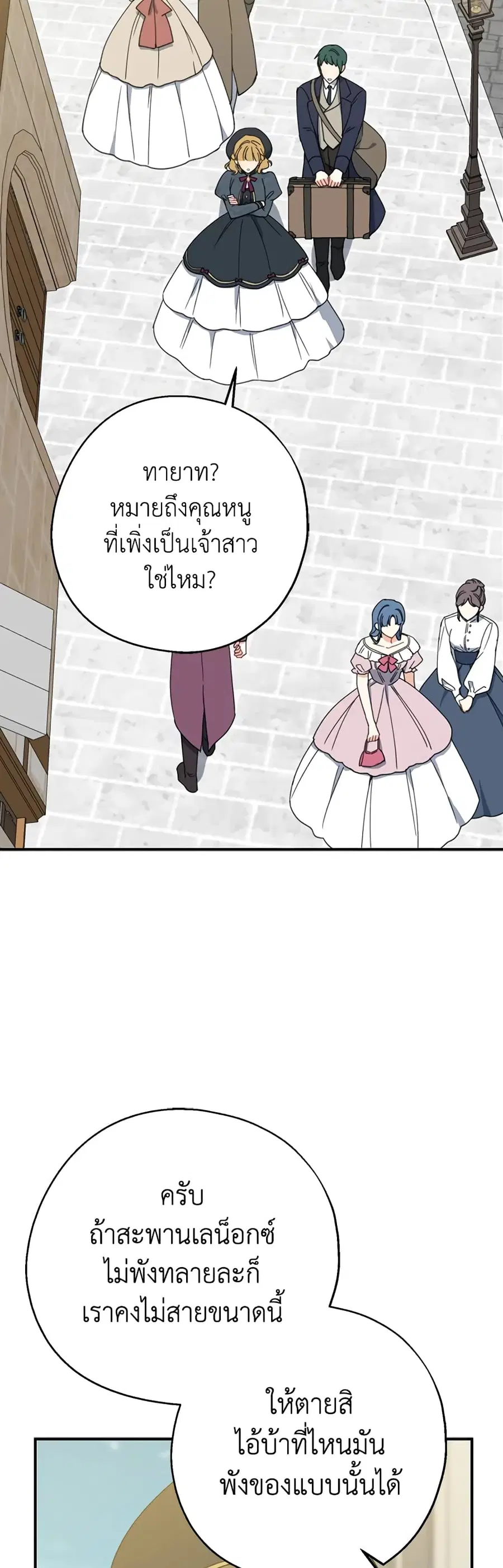 Here Comes The Silver Spoon! ตอนที่ 57 หน้า 2