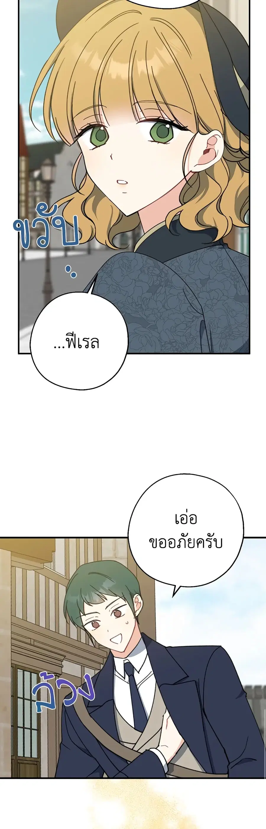 Here Comes The Silver Spoon! ตอนที่ 57 หน้า 3