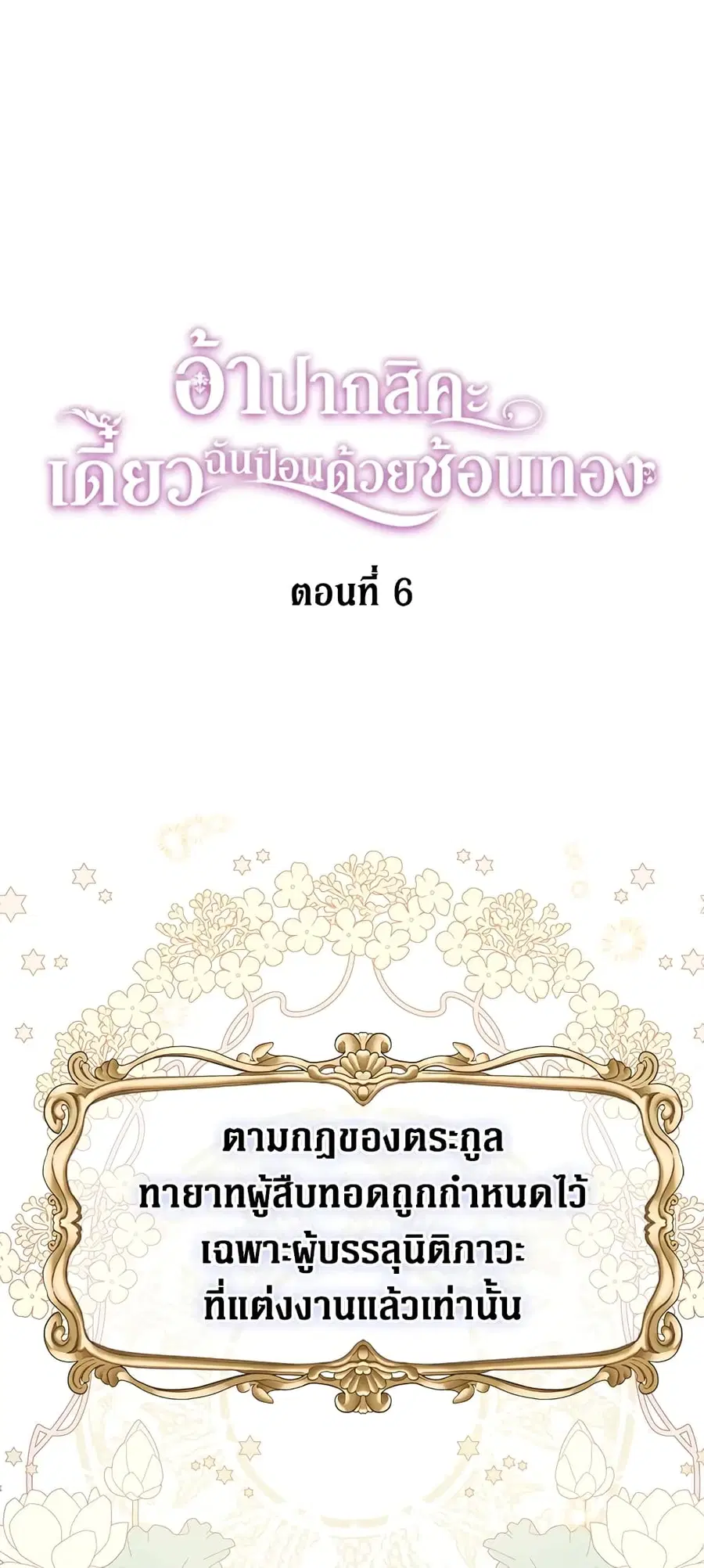 Here Comes The Silver Spoon! ตอนที่ 6 หน้า 2