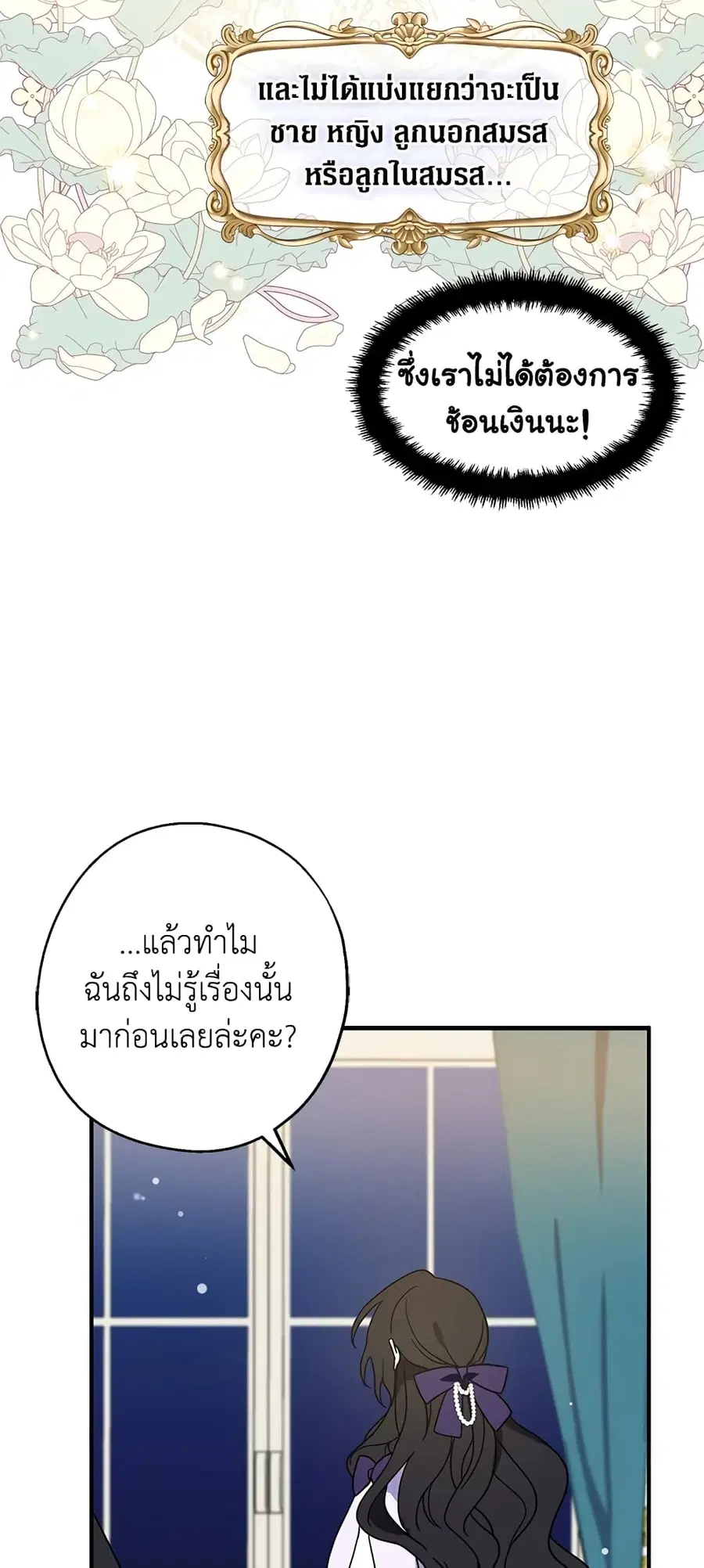 Here Comes The Silver Spoon! ตอนที่ 6 หน้า 3
