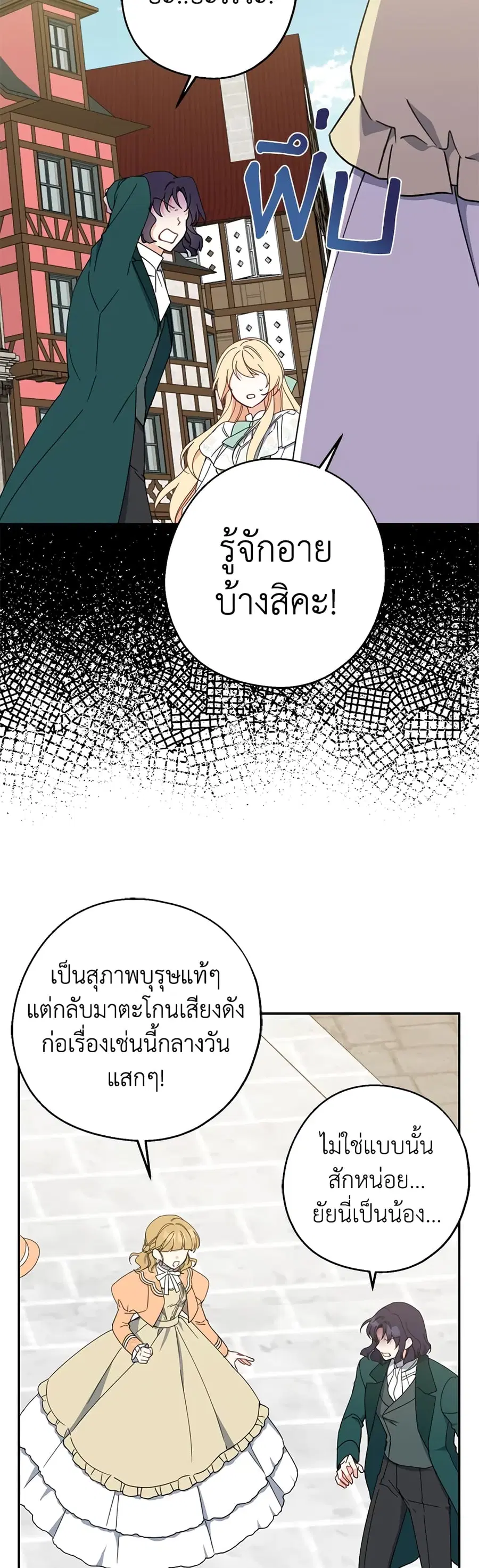 Here Comes The Silver Spoon! ตอนที่ 60 หน้า 2