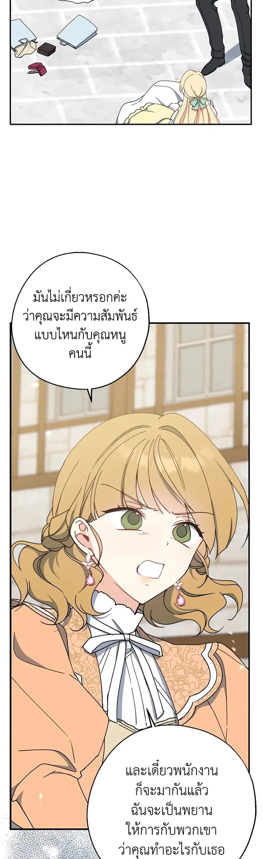 Here Comes The Silver Spoon! ตอนที่ 60 หน้า 3