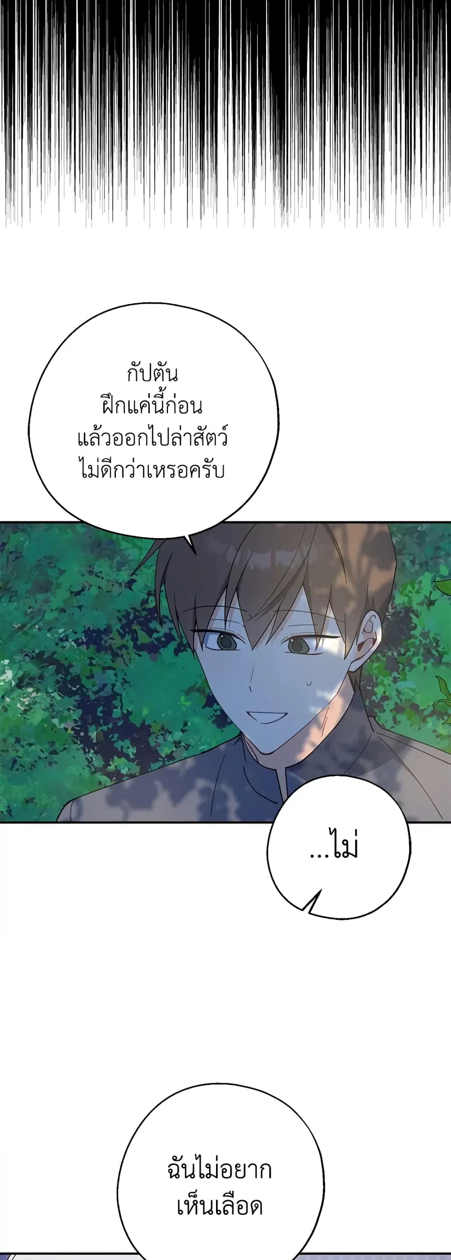 Here Comes the Silver Spoon! ตอนที่ 61 หน้า 2