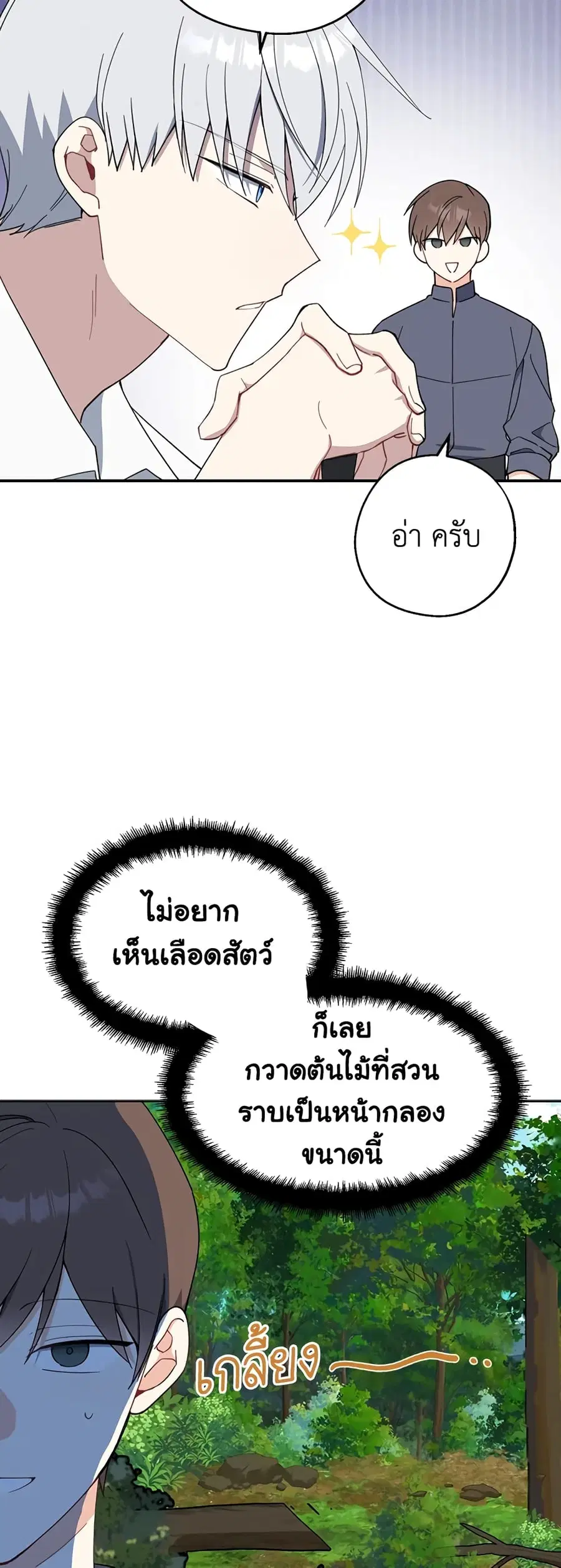 Here Comes the Silver Spoon! ตอนที่ 61 หน้า 3