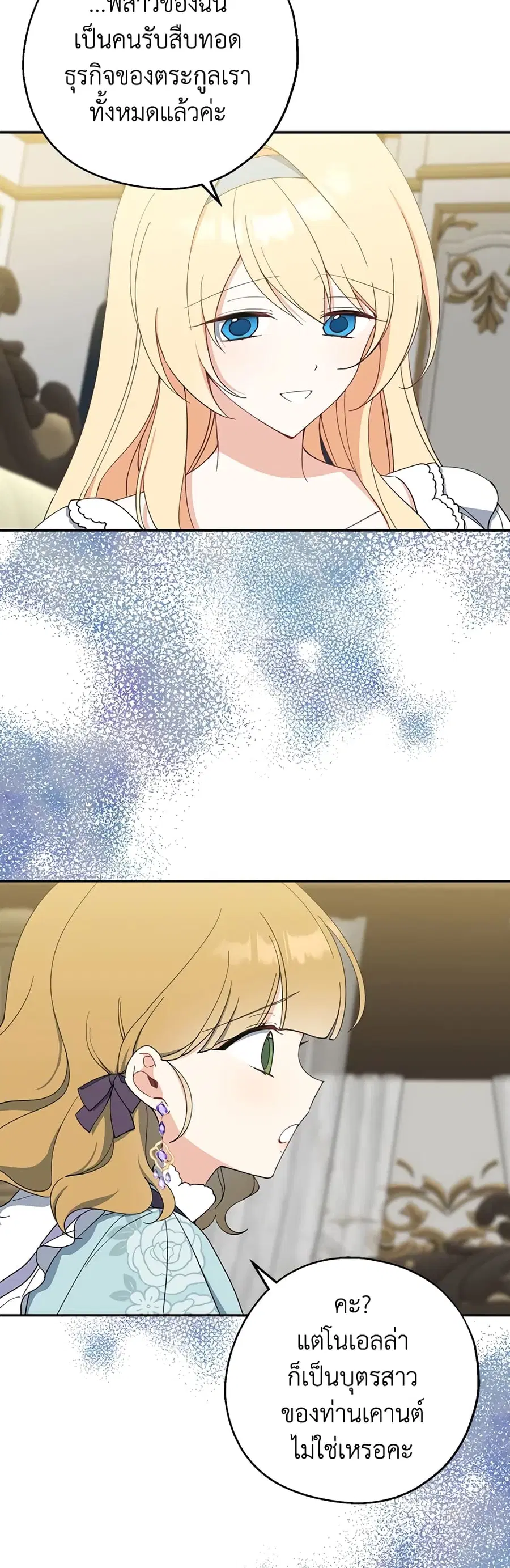Here Comes The Silver Spoon! ตอนที่ 62 หน้า 2