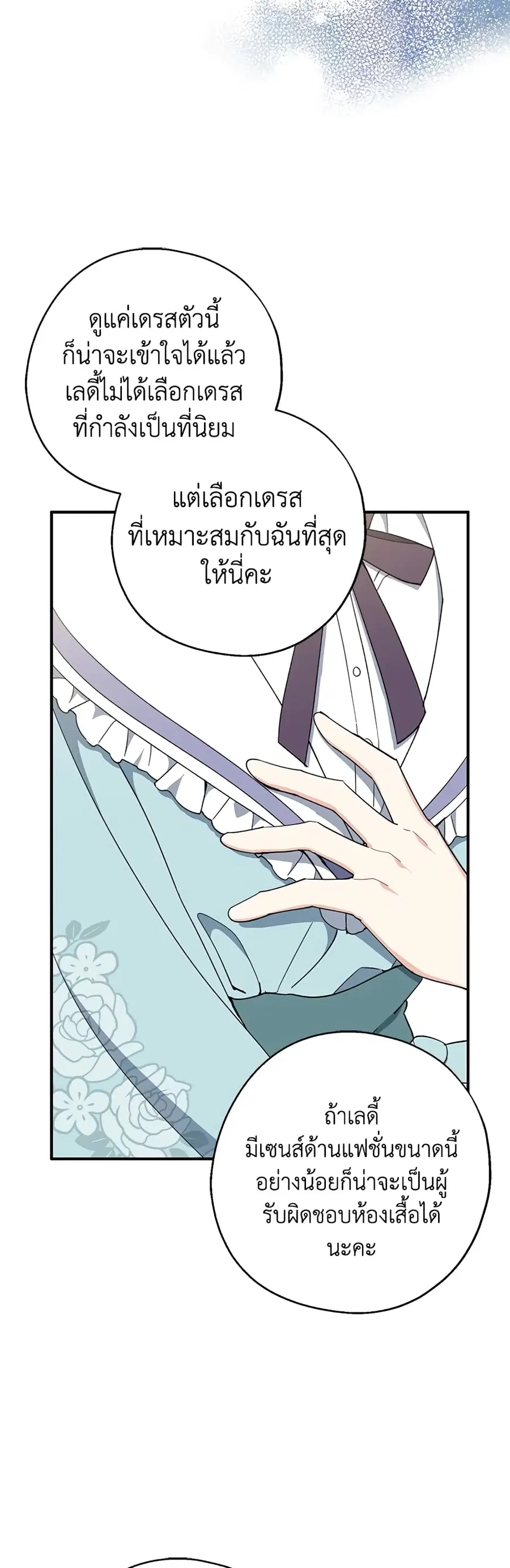 Here Comes The Silver Spoon! ตอนที่ 62 หน้า 3
