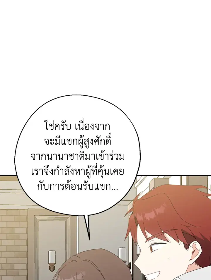 Here Comes the Silver Spoon! ตอนที่ 63 หน้า 1