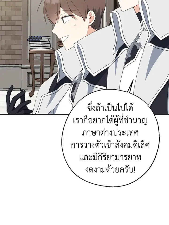 Here Comes the Silver Spoon! ตอนที่ 63 หน้า 2