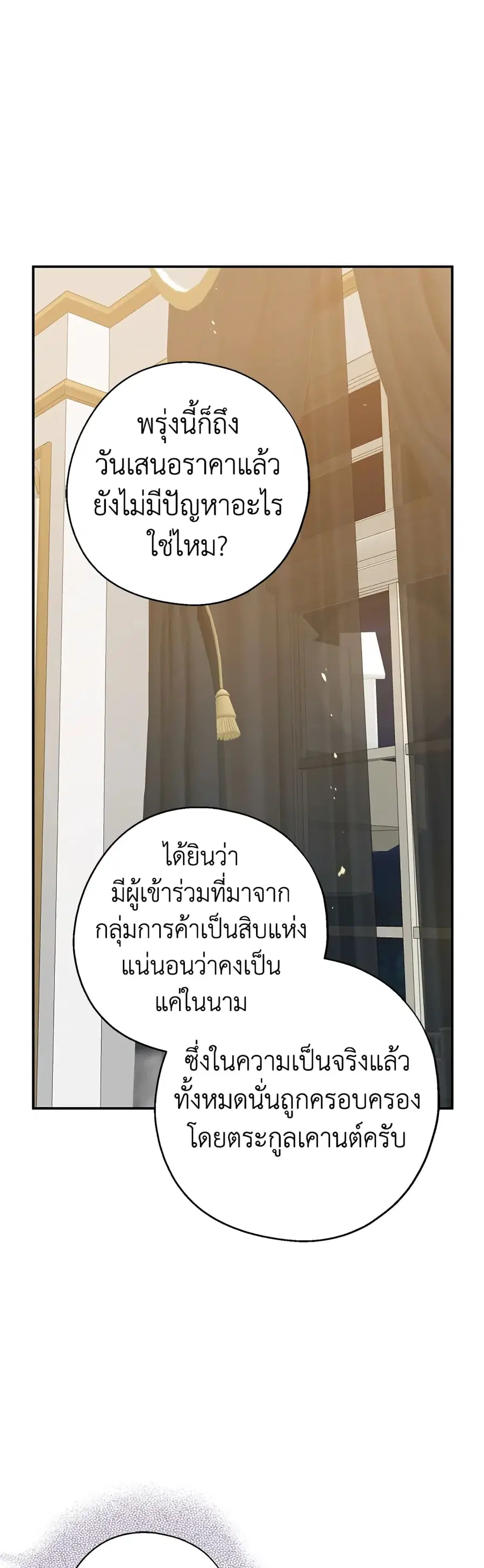 Here Comes The Silver Spoon! ตอนที่ 66 หน้า 1
