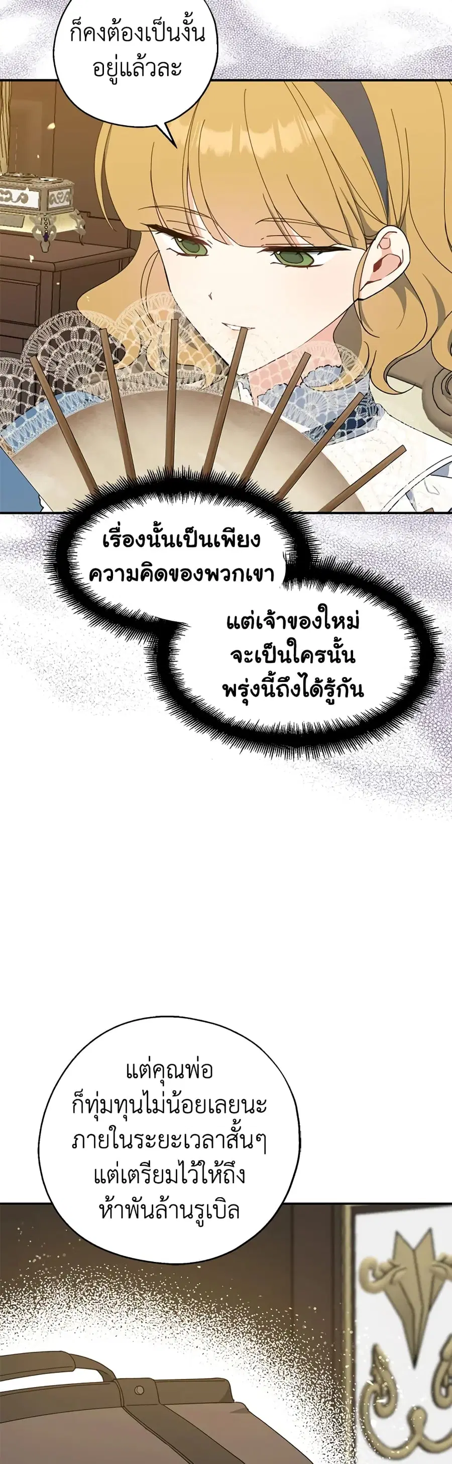 Here Comes The Silver Spoon! ตอนที่ 66 หน้า 2