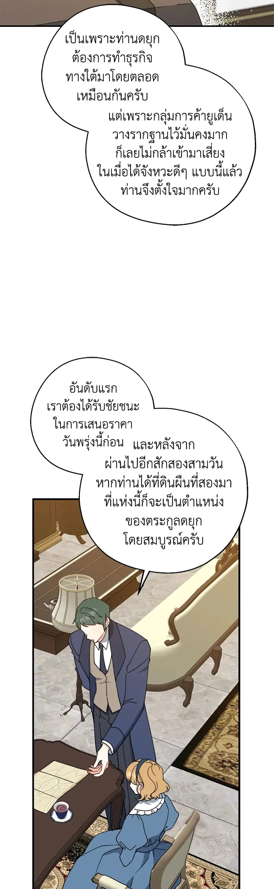 Here Comes The Silver Spoon! ตอนที่ 66 หน้า 3