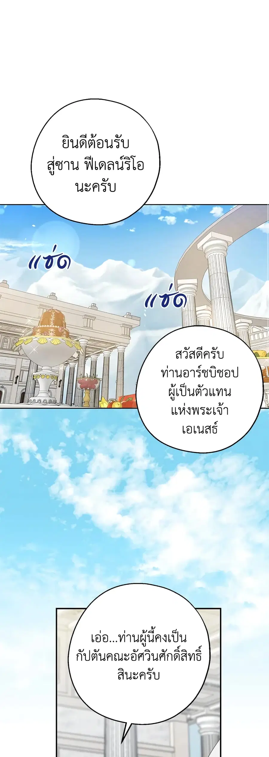 Here Comes The Silver Spoon! ตอนที่ 67 หน้า 2