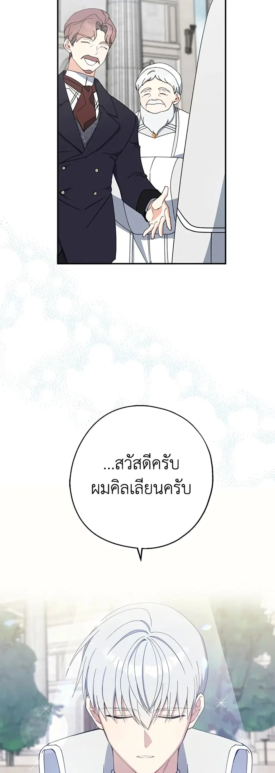 Here Comes The Silver Spoon! ตอนที่ 67 หน้า 3