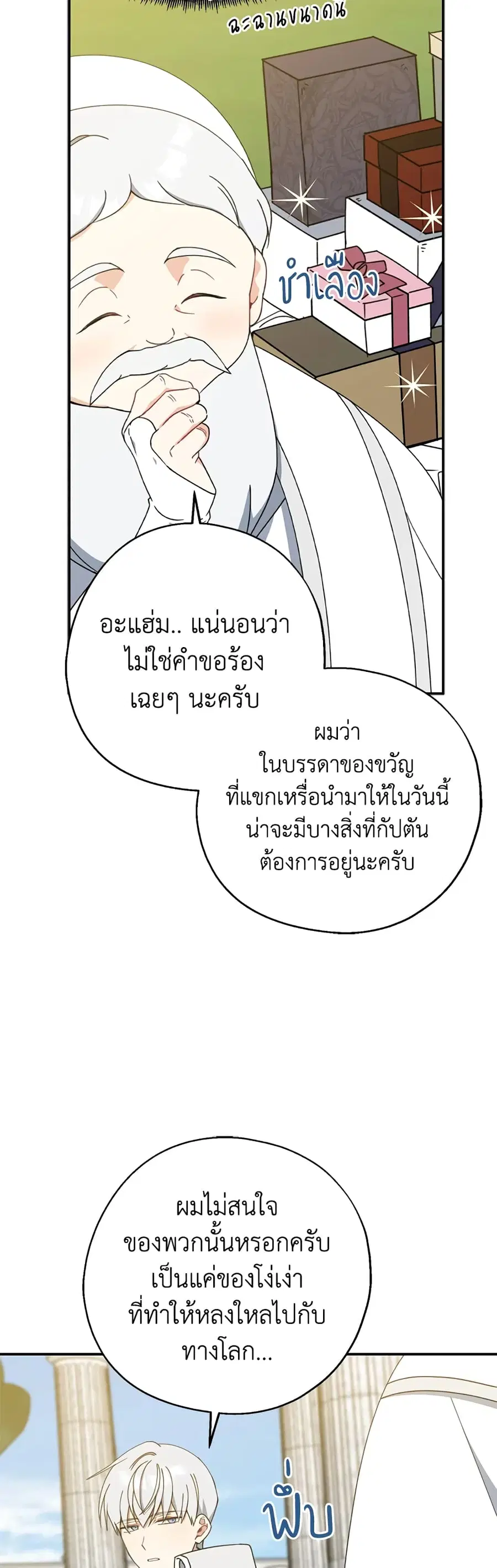 Here Comes The Silver Spoon! ตอนที่ 68 หน้า 2