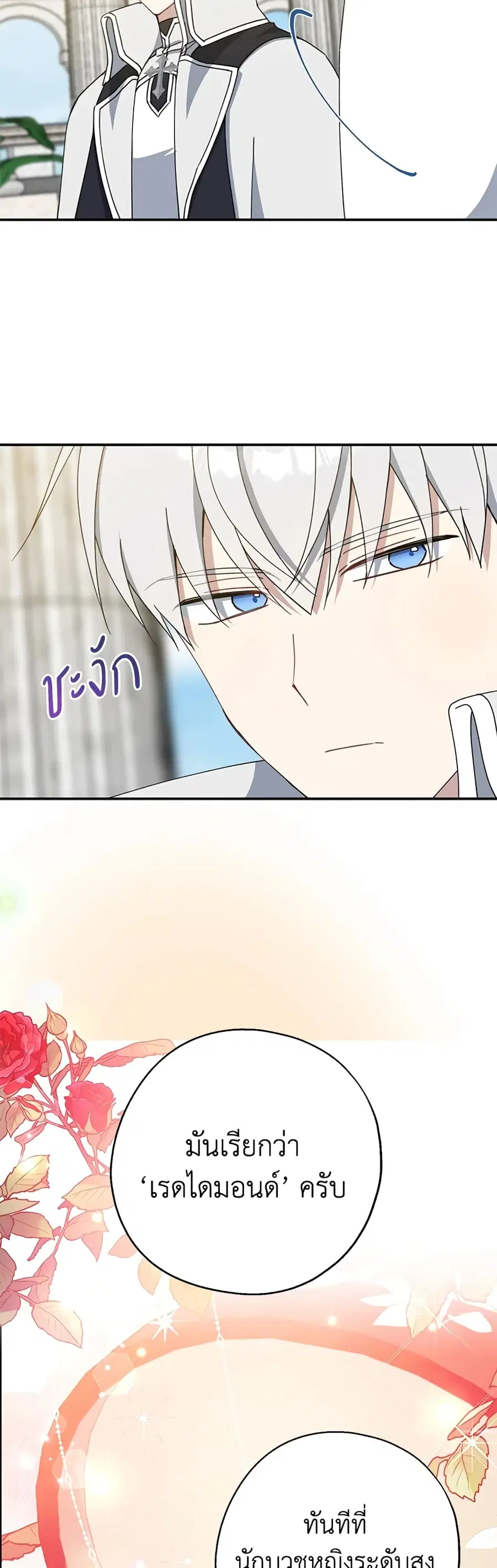 Here Comes The Silver Spoon! ตอนที่ 68 หน้า 3