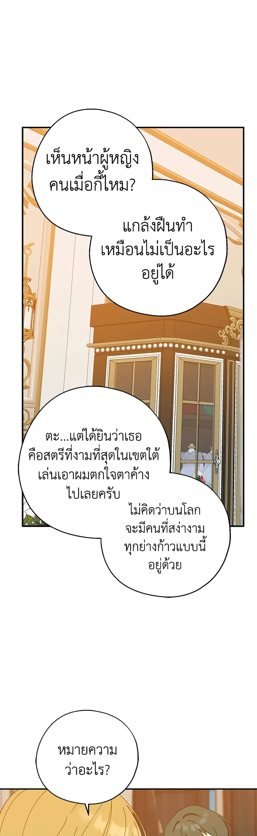 Here Comes The Silver Spoon! ตอนที่ 69 หน้า 1