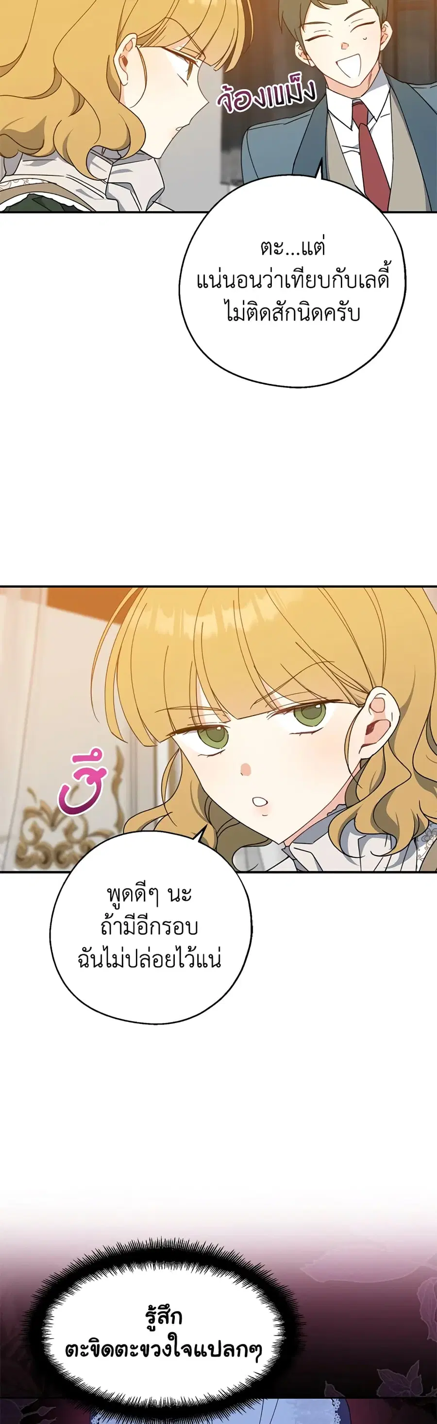 Here Comes The Silver Spoon! ตอนที่ 69 หน้า 2