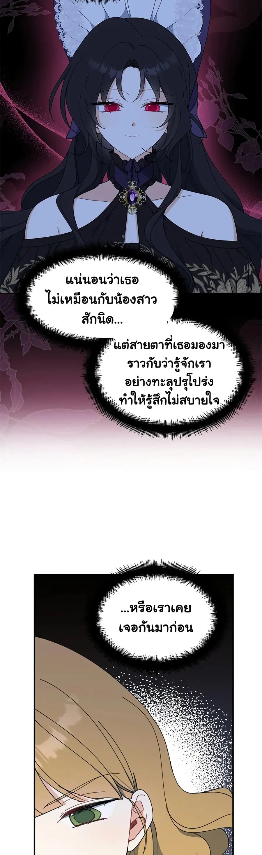 Here Comes The Silver Spoon! ตอนที่ 69 หน้า 3