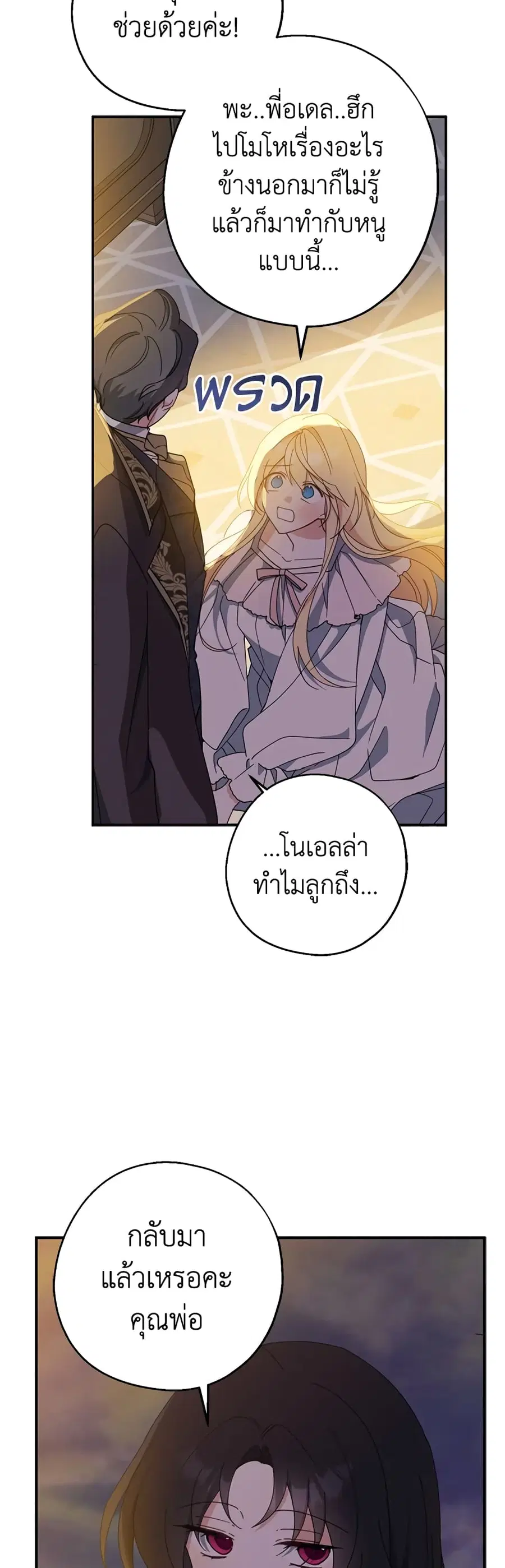 Here Comes The Silver Spoon! ตอนที่ 70 หน้า 2
