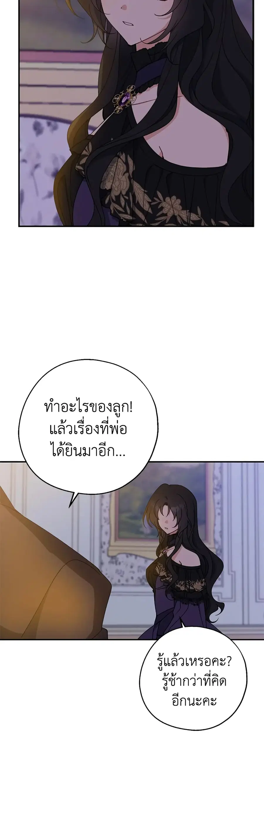 Here Comes The Silver Spoon! ตอนที่ 70 หน้า 3
