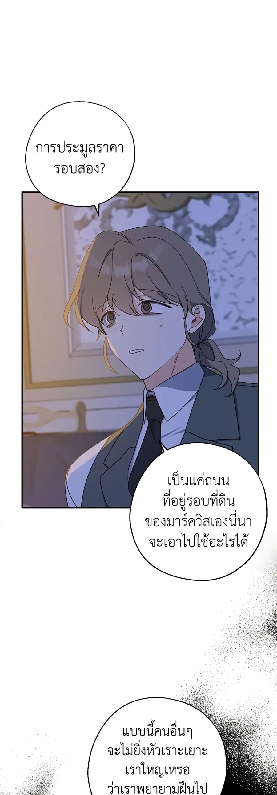 Here Comes The Silver Spoon! ตอนที่ 71 หน้า 1